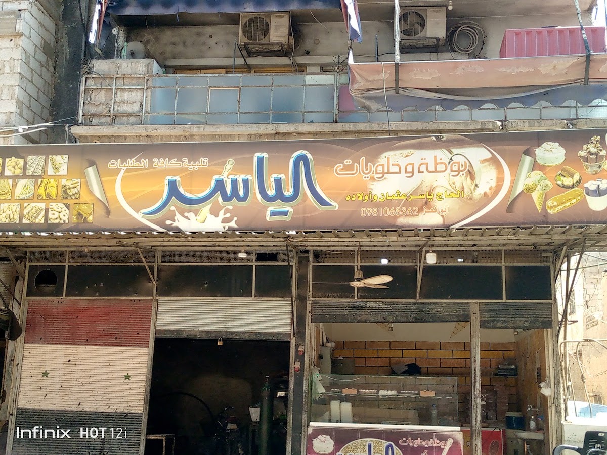 بوظة وحلويات الركن الماسي