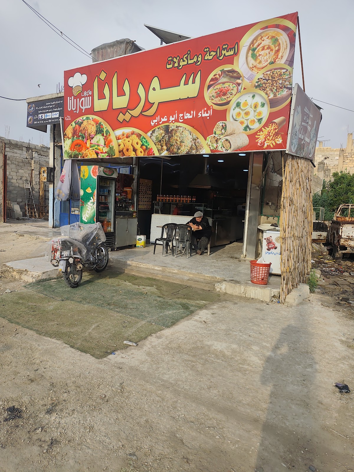 مطعم ابو عريب