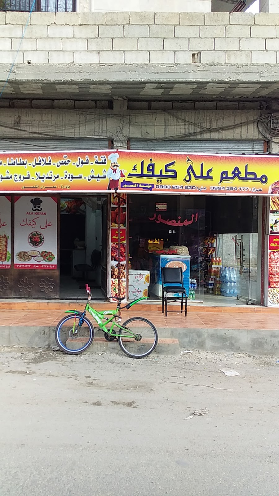 مطعم على كيفك