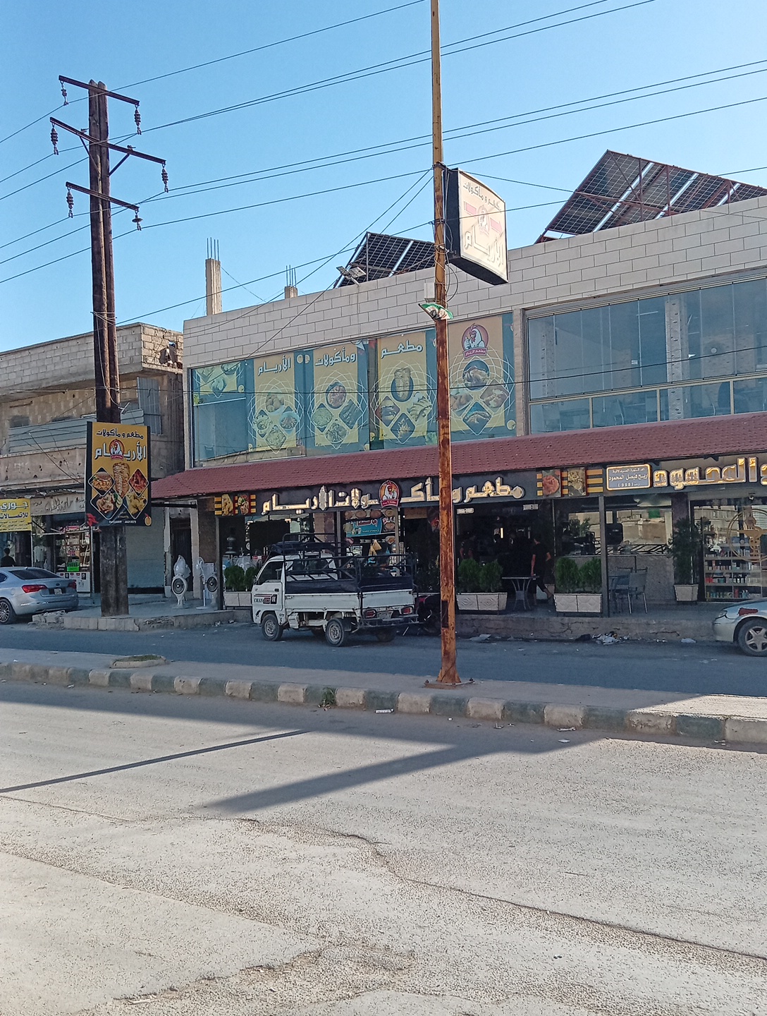 مطعم ومأكولات الأريام
