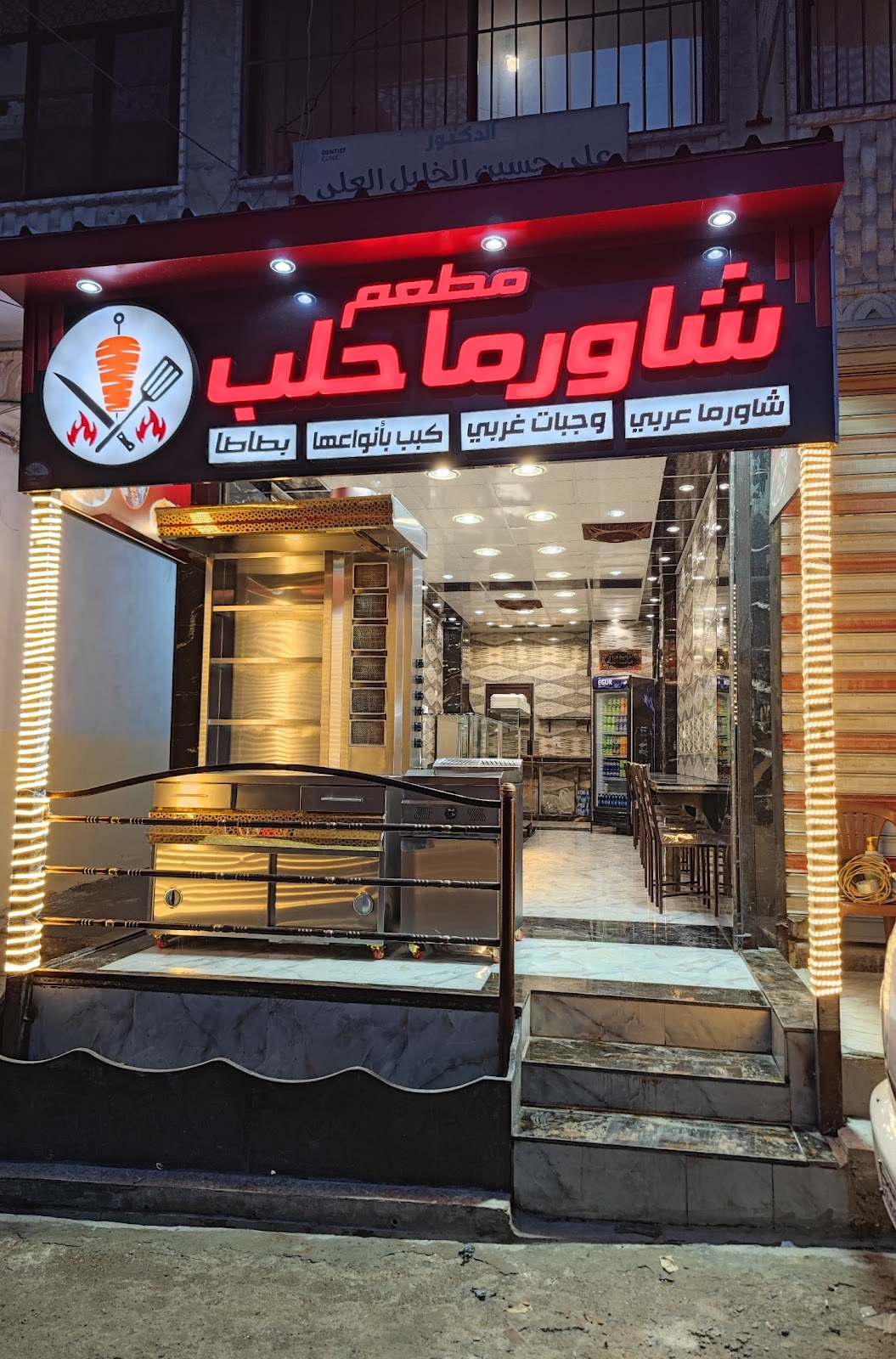 شاورما حلب